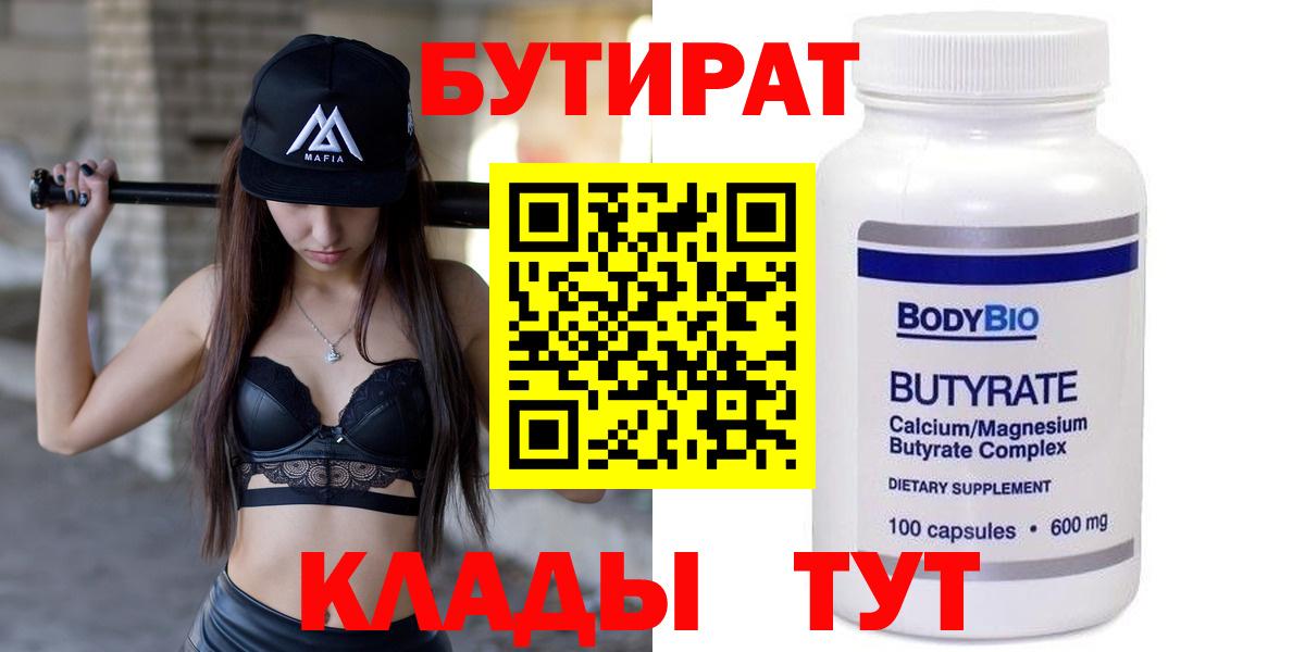 Чернушка  Бутират BDO  Вход с VPN 