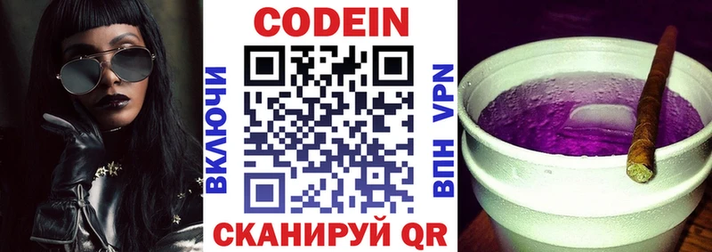 Codein напиток Lean (лин)  купить  сайты  Чернушка 