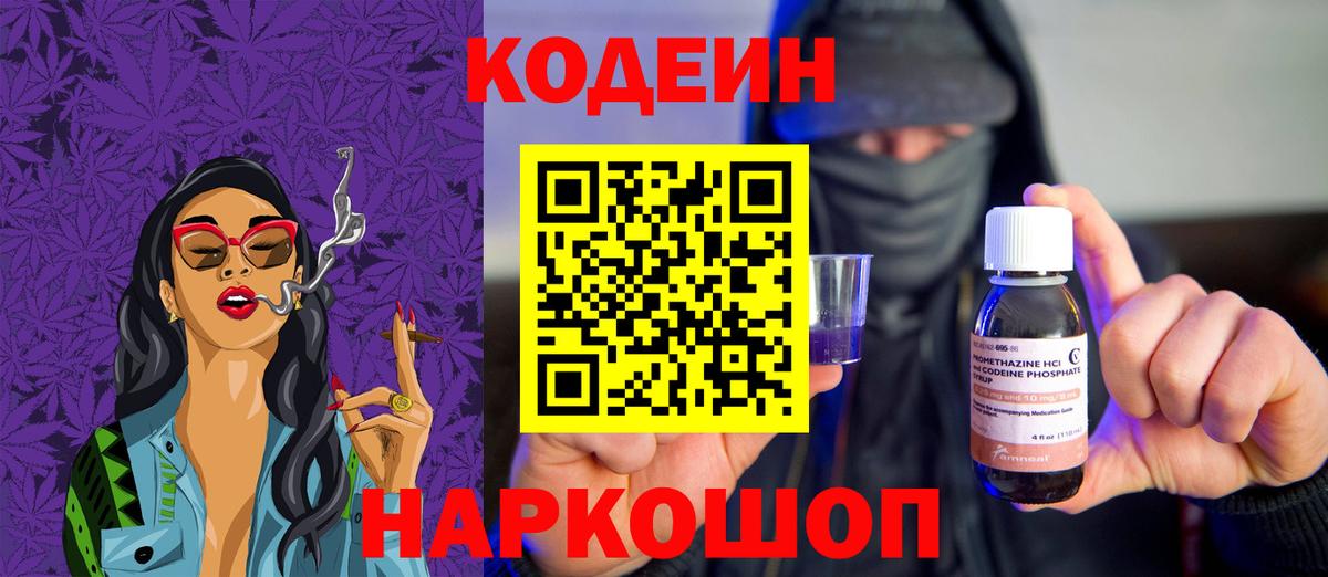 Codein Purple Drank Чернушка