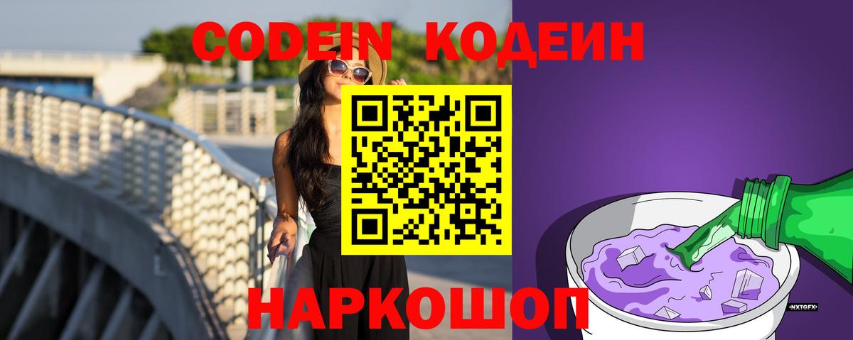 Кодеин напиток Lean (лин)  Кодеин напиток Lean (лин)  Чернушка  Вход с VPN 