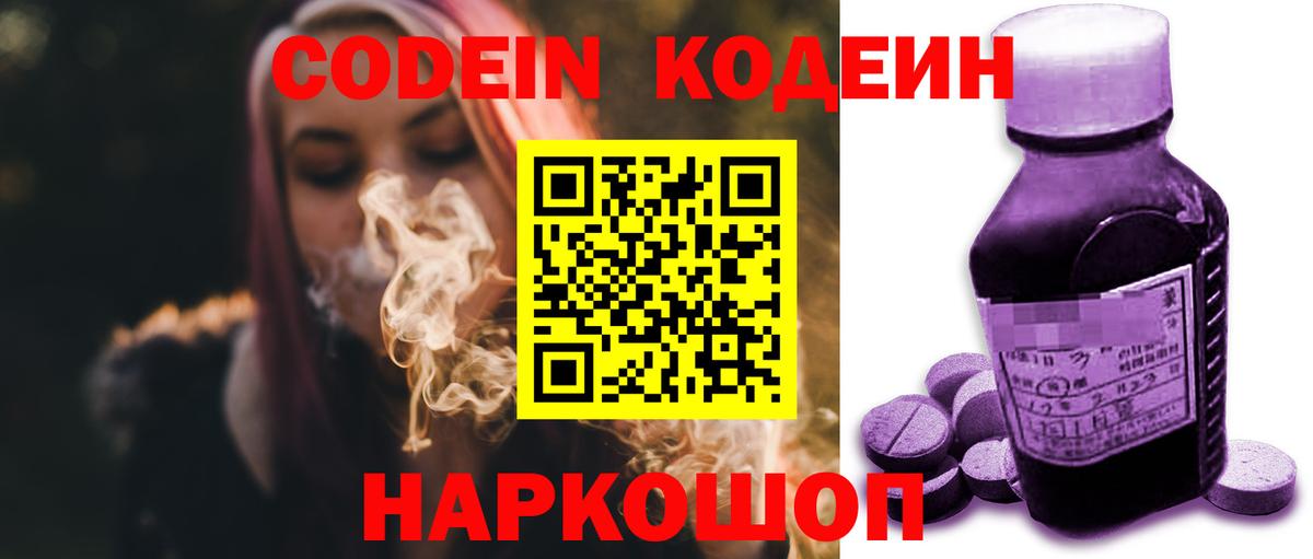 Кодеиновый сироп Lean Purple Drank Чернушка