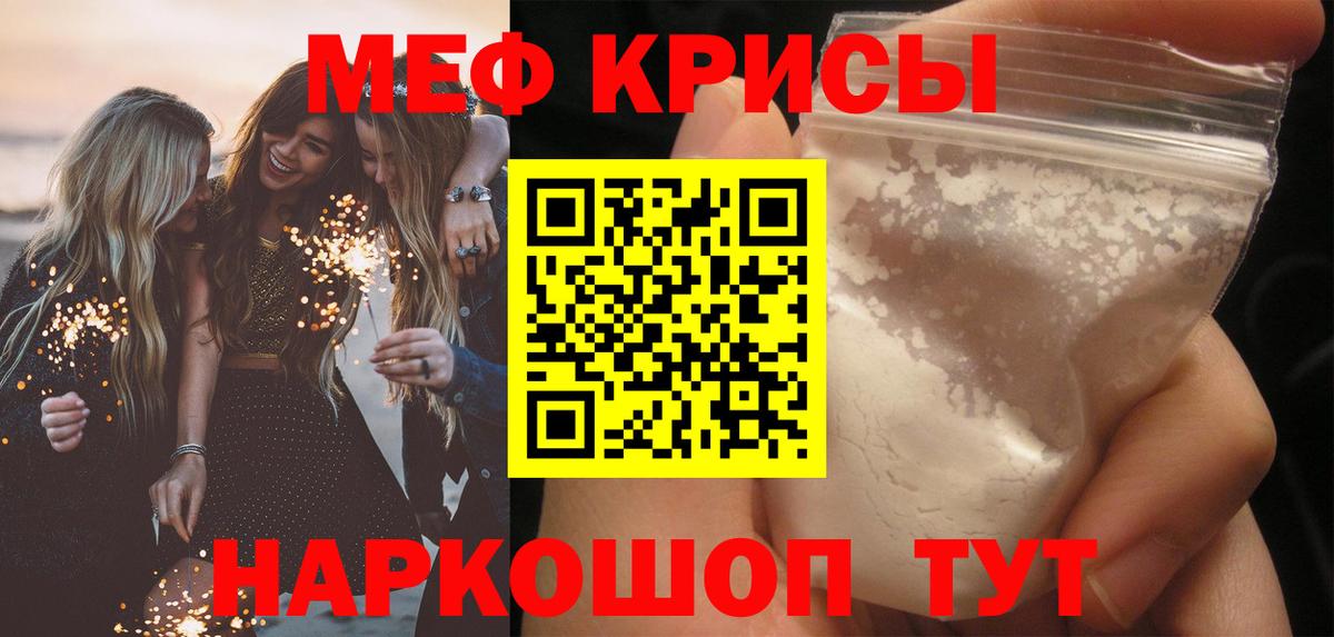 Мефедрон кристаллы Чернушка